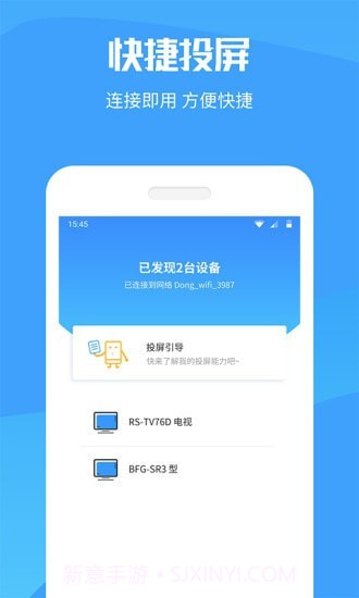 手机投屏电视截图1