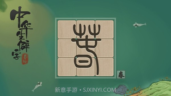 中华生僻字截图4