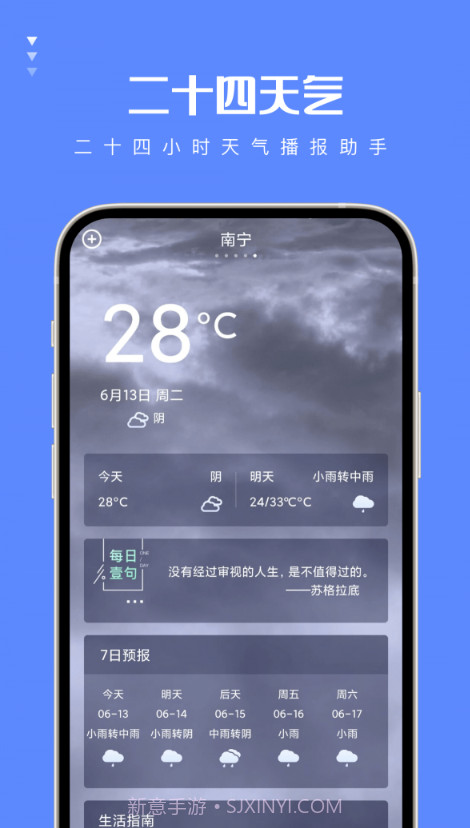 二十四天气截图1