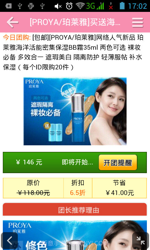 聚美化妆品截图3 聚美化妆品截图3