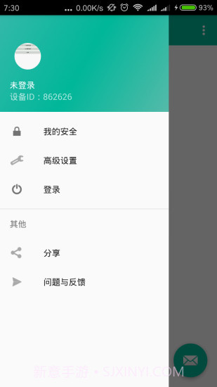 短信转发助手截图2 短信转发助手截图2