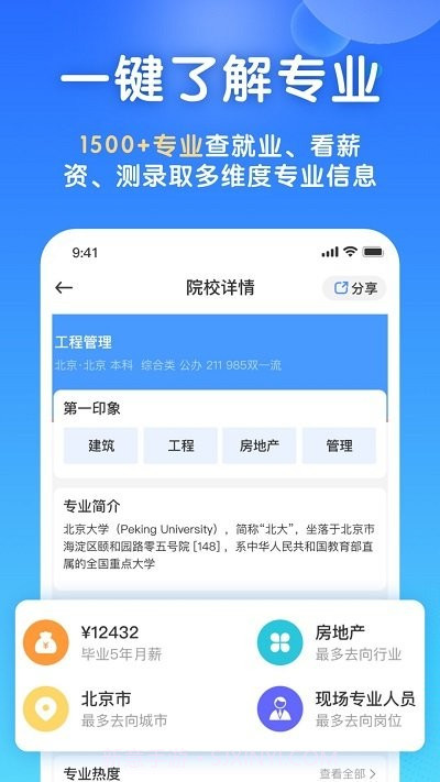 高考志愿填报宝截图3