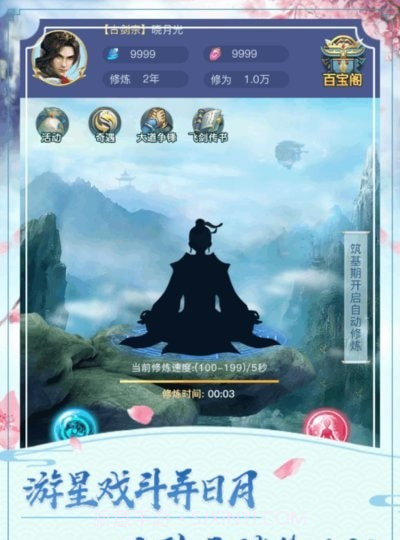 真修真传说截图2 真修真传说截图2