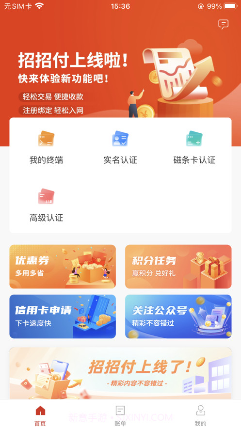 招招付截图2 招招付截图2