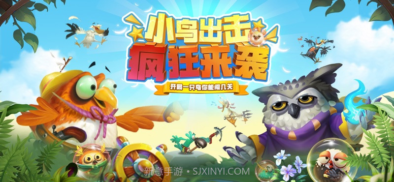 疯狂小鸟出击截图1