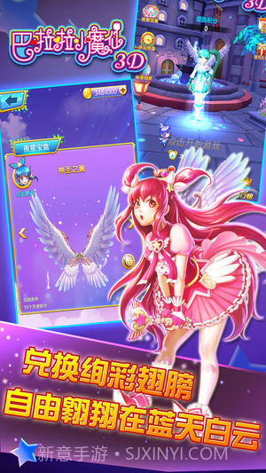 巴啦啦小魔仙3D(内购)V1.06 for andriod免费版截图2