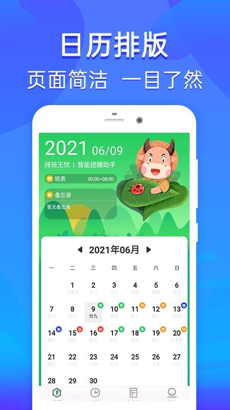 乐信智能排班截图2
