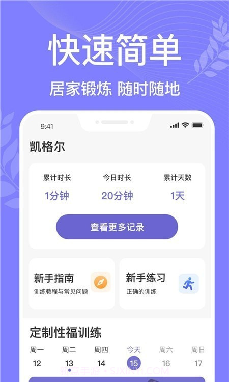 凯格尔运动Pro截图1