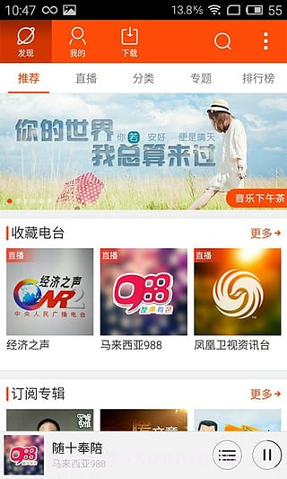 优听Radio截图5