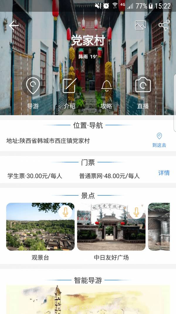 陕西韩城旅游APP截图3 陕西韩城旅游APP截图3