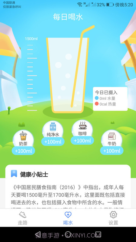 运动小精灵截图3 运动小精灵截图3