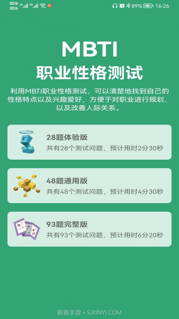 MBTI人格测试截图4 MBTI人格测试截图4