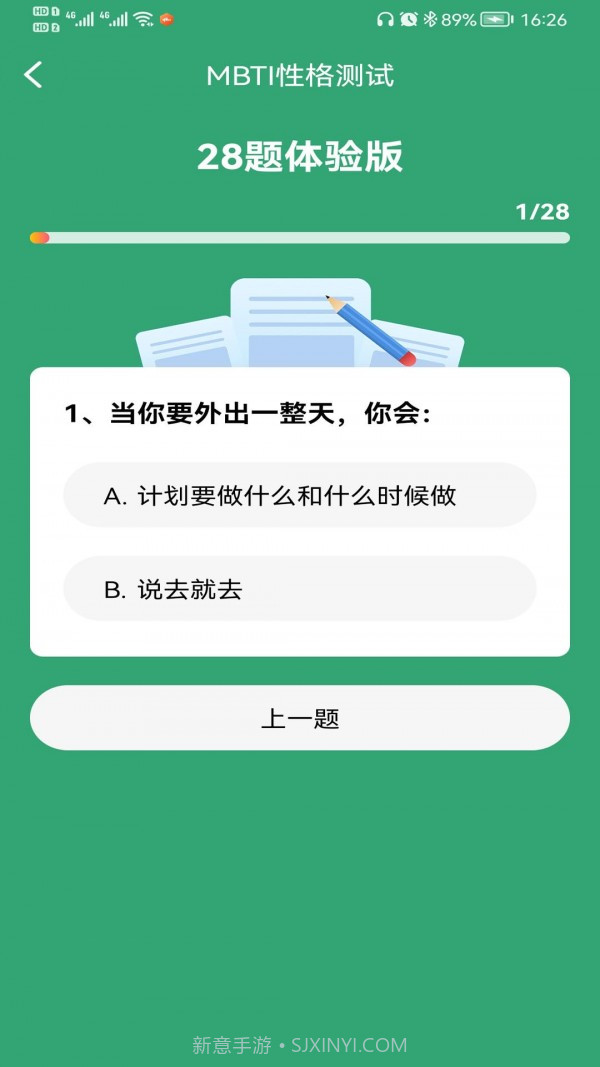 MBTI人格测试截图1 MBTI人格测试截图1