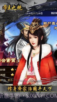 帝王之政通人和截图2