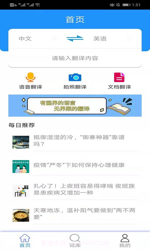 在线通翻译截图1