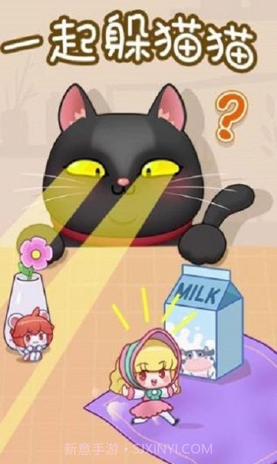 一起躲猫猫截图1