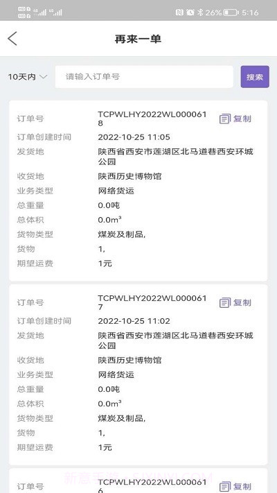 同程配货主截图4 同程配货主截图4
