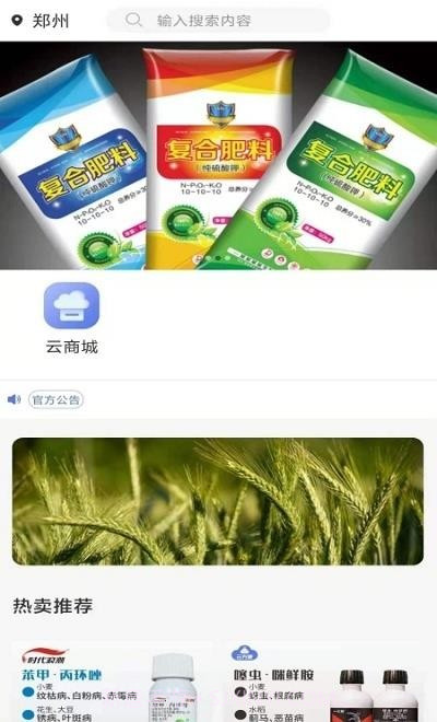 云方便农业截图2
