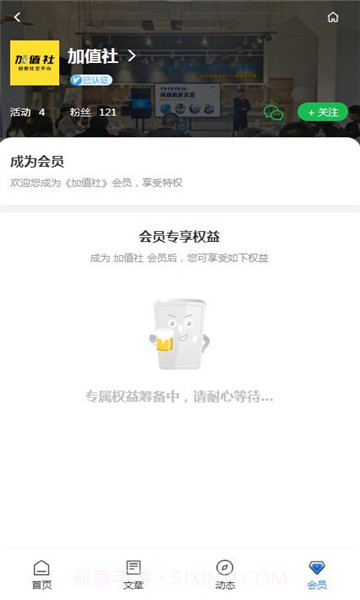 加值社创业项目最新版截图3 加值社创业项目最新版截图3