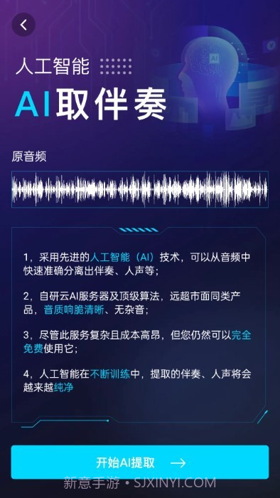 伴奏提取ai截图3 伴奏提取ai截图3