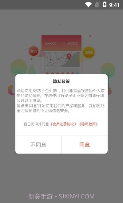 野路子企业端截图3