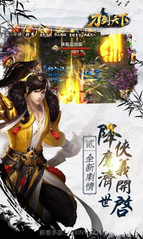 刀剑天下截图1