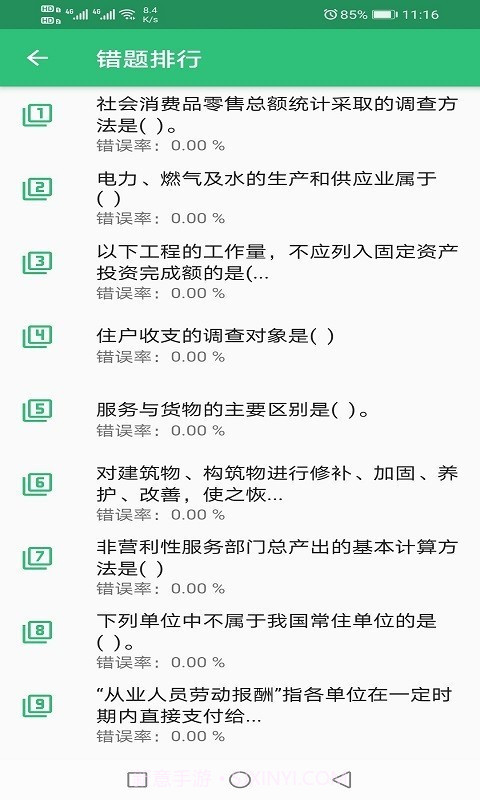 初级统计师题库官方截图1