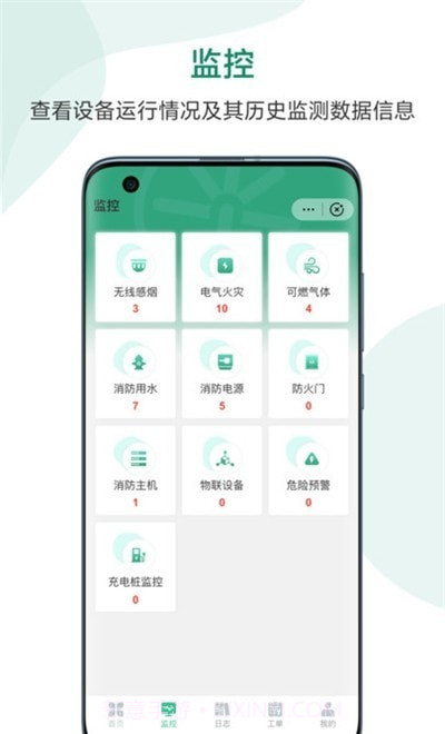 火焰云联城市智慧消防监控平台截图3 火焰云联城市智慧消防监控平台截图3