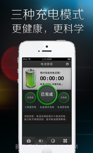 电池管家截图2 电池管家截图2