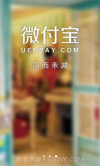 微付宝截图1 微付宝截图1