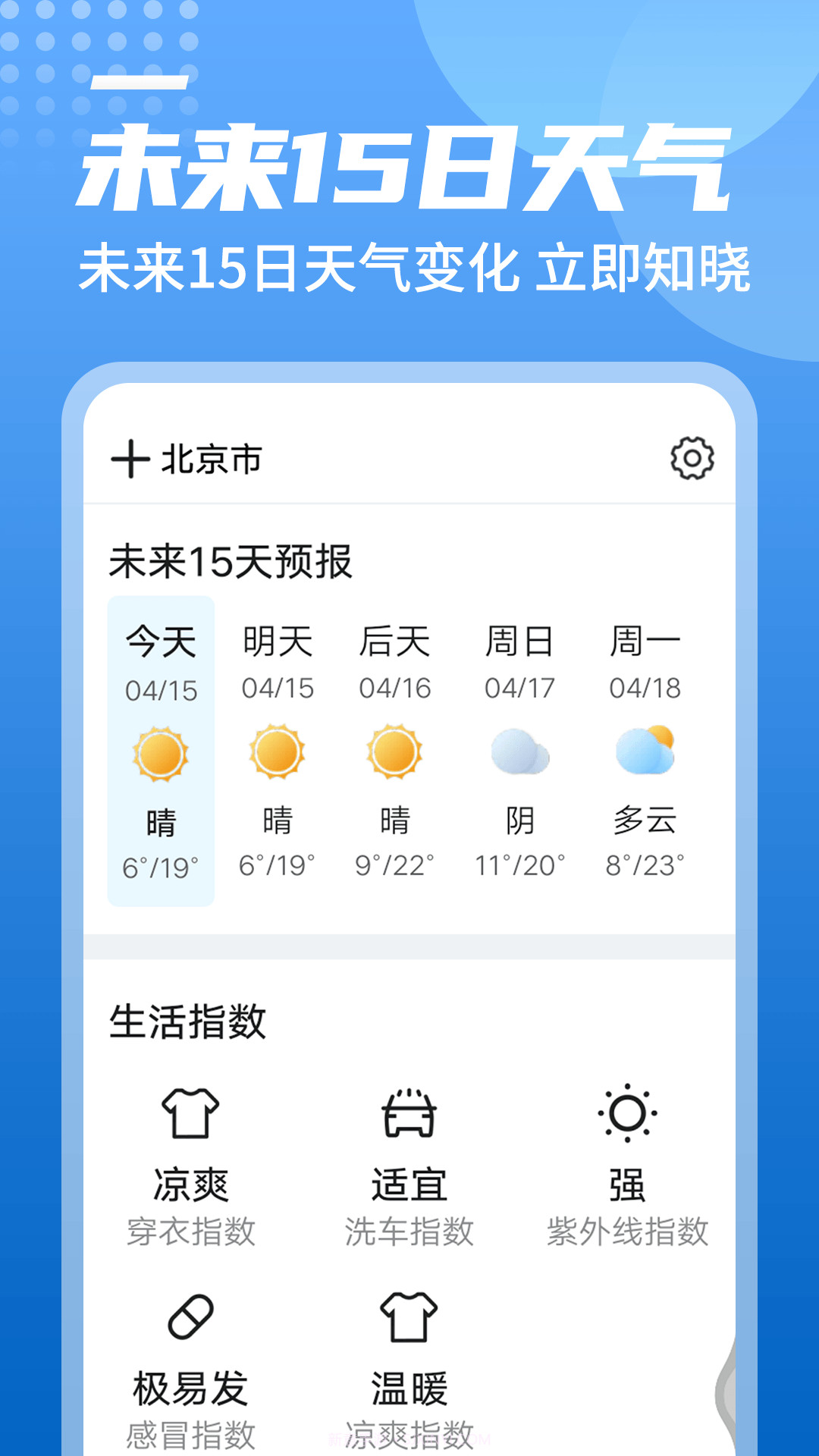 统一华夏天气截图2 统一华夏天气截图2