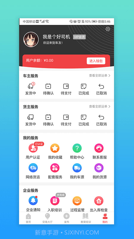 安全交通截图4 安全交通截图4