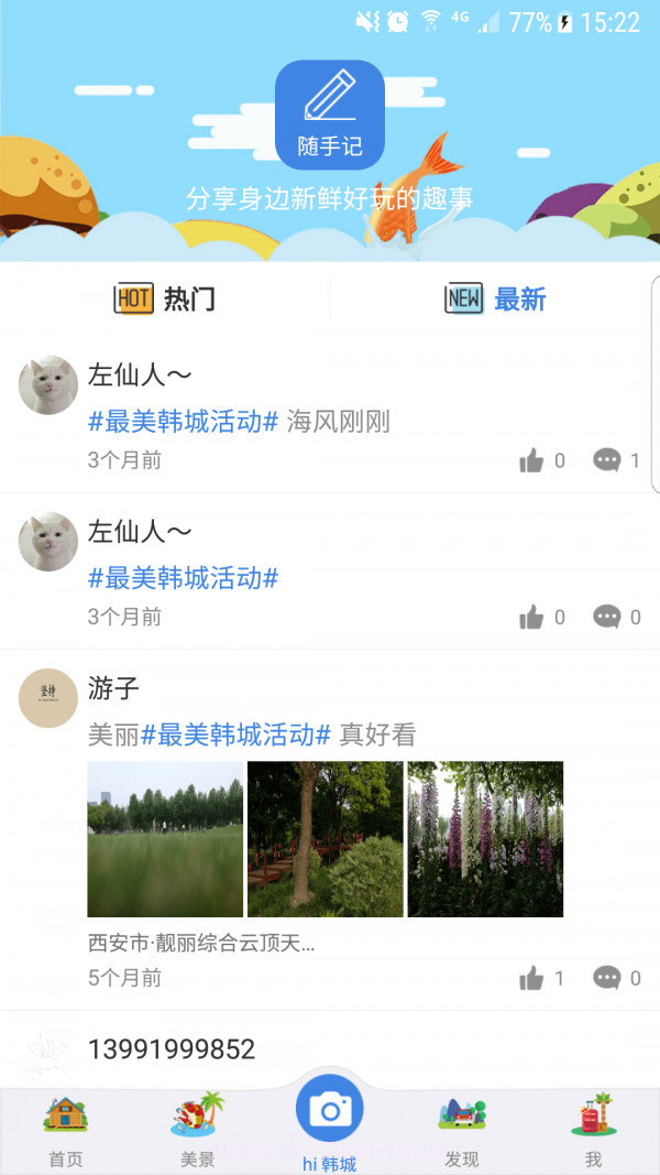 陕西韩城旅游APP截图2 陕西韩城旅游APP截图2