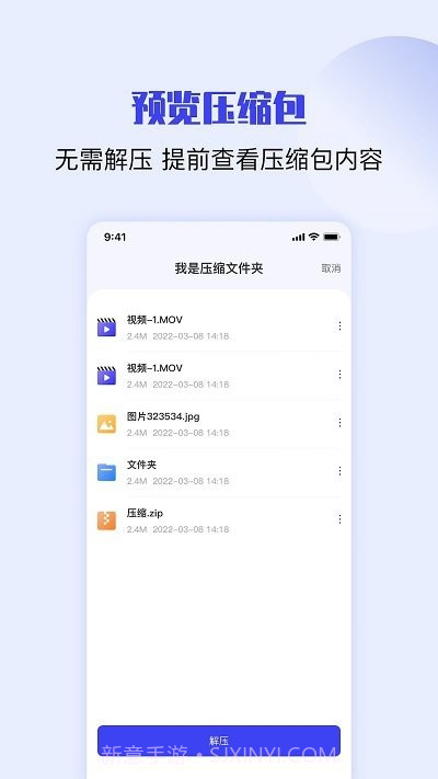 压缩解压缩大师截图4 压缩解压缩大师截图4