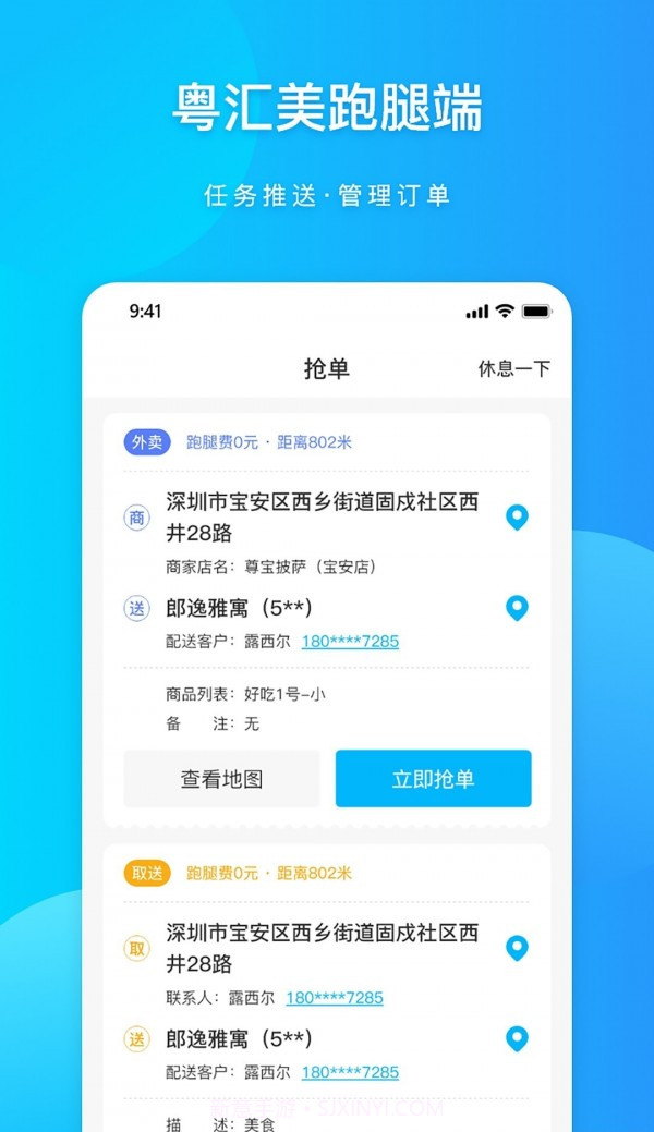 粤汇美骑手截图3