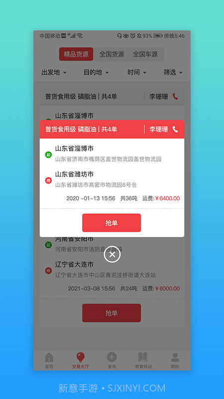 安全交通截图3 安全交通截图3