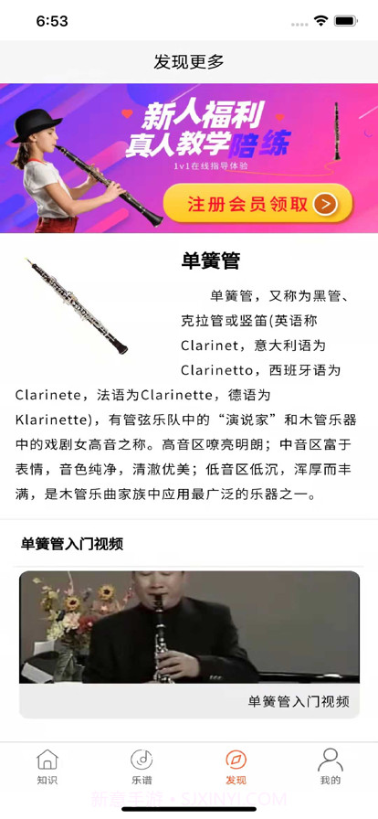 学单簧管陪练截图3