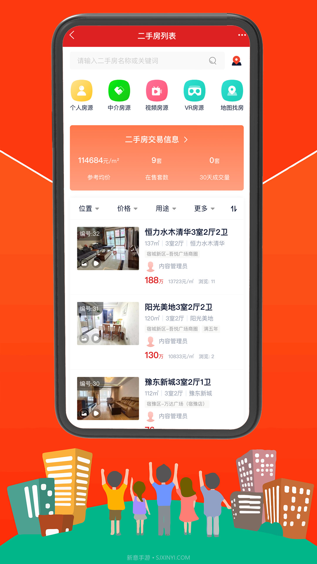 宿迁房网截图4 宿迁房网截图4