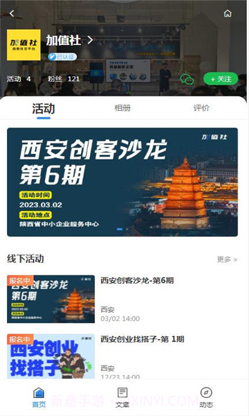 加值社创业项目最新版截图2 加值社创业项目最新版截图2
