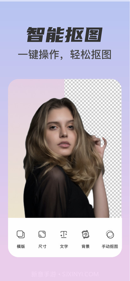 智能抠图最新版截图1