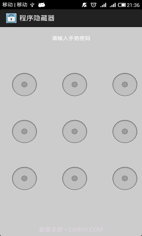 程序隐藏器APP截图1