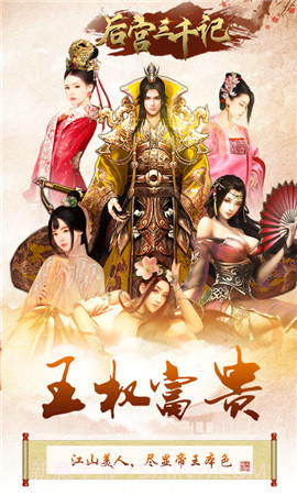 后宫三千记截图3 后宫三千记截图3