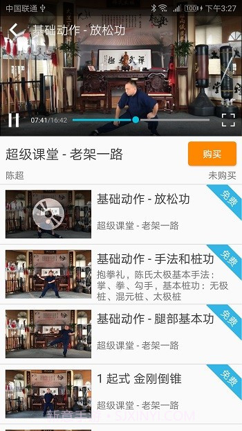 陈氏太极拳教学截图2