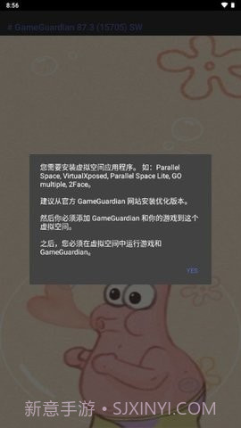 派大星修改器截图3