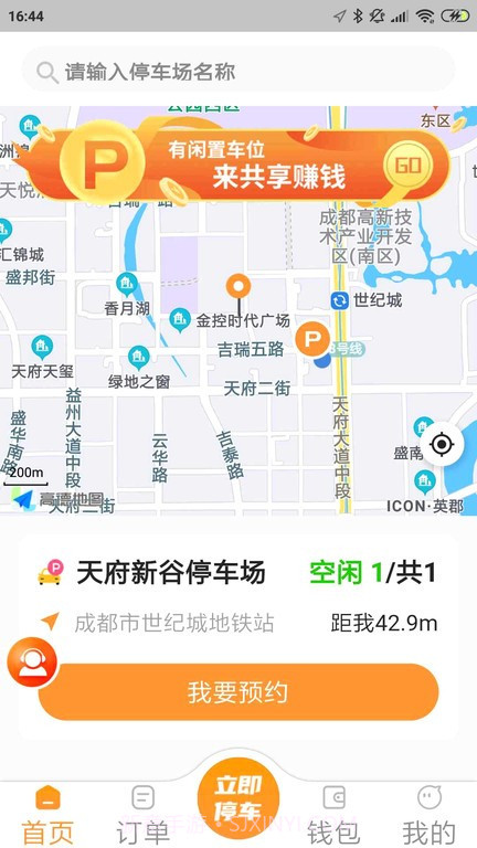 易智停截图1 易智停截图1