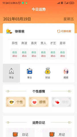 今日运势截图2