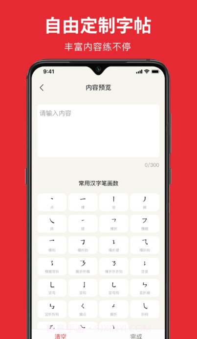 随手练字帖截图3 随手练字帖截图3