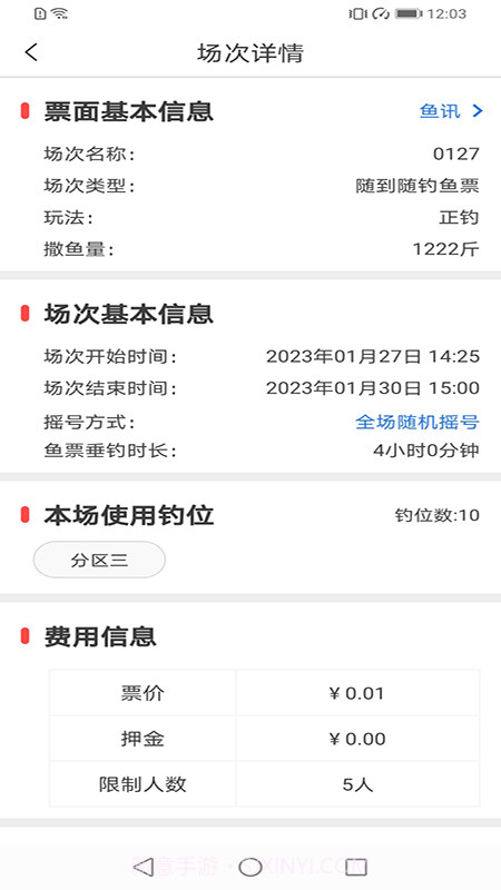 意钓商户端截图3 意钓商户端截图3