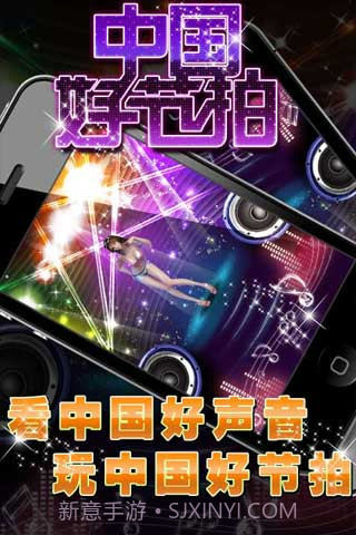 中国好节拍截图3 中国好节拍截图3