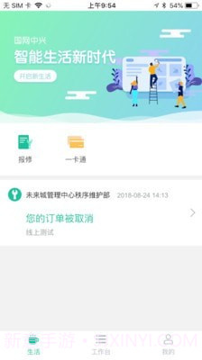 兴服物业端截图1 兴服物业端截图1